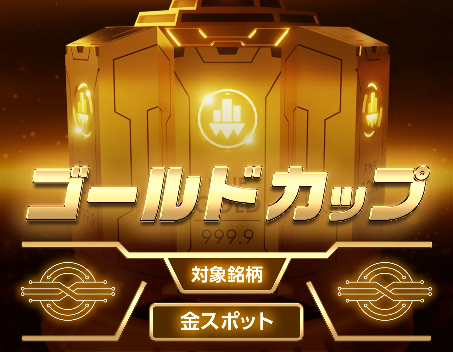 トレードアイランドチャレンジカップ ゴールドカップ